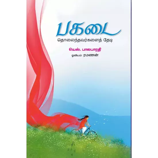 Pagadai | பகடை
