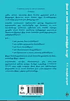 Neengal Enn Common Sensei Payanpadutha Koodaathu? | நீங்கள் ஏன் காமன் சென்ஸைப் பயன்படுத்தக் கூடாது?