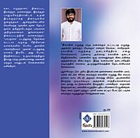 Thirunelvirundhu | திருநெல்விருந்து