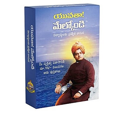 Yuvata Melkondi – Student Pack-యువతా! మేల్కోండి