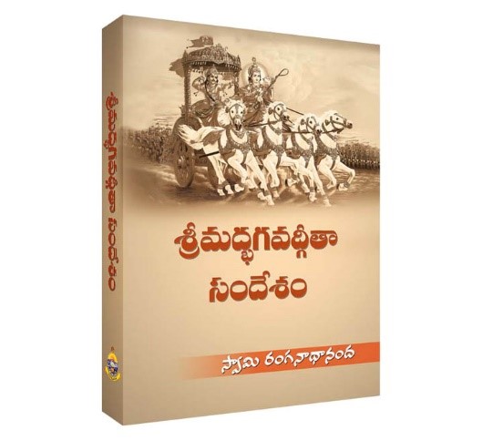 Srimadbhagavadgita Sandesham శ్రీమత్భగవద్గీతా సందేశం