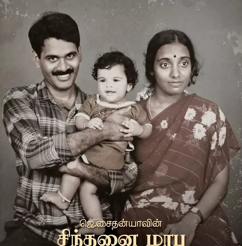 Sindhanai Marabu | சிந்தனை மரபு