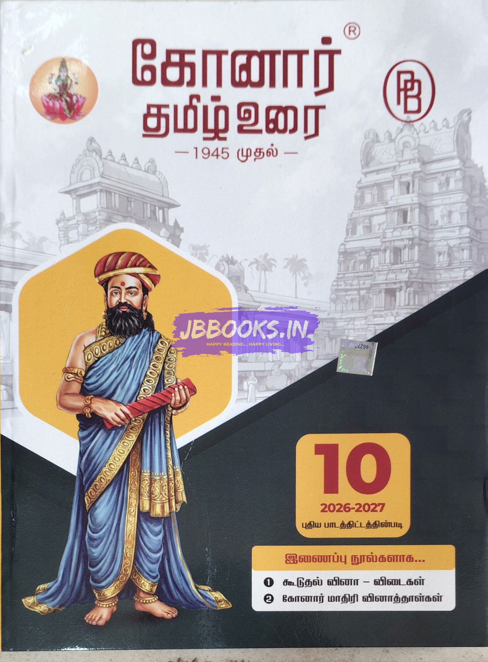 10th Tamil Konar