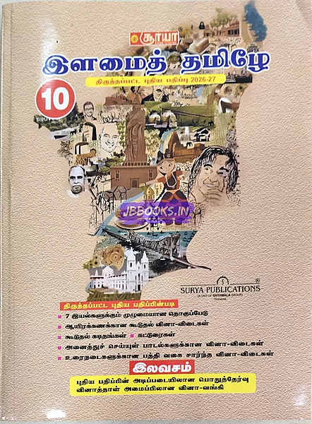 10th Tamil Surya