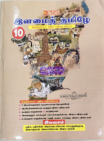 10th Tamil Surya