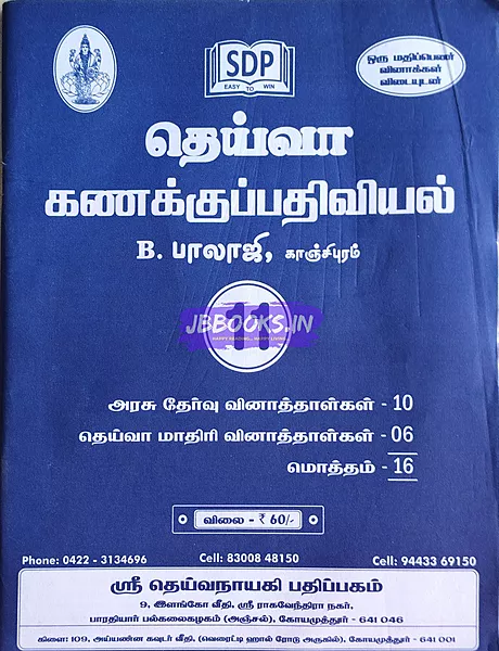 P1 TM Deiva Kanakkupathiviyal  july 2024