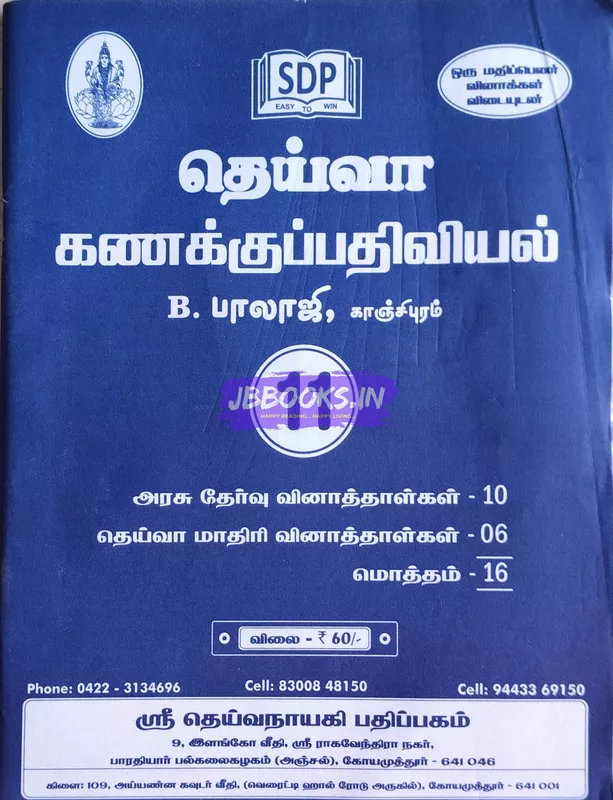 P1 TM Deiva Kanakkupathiviyal  july 2024