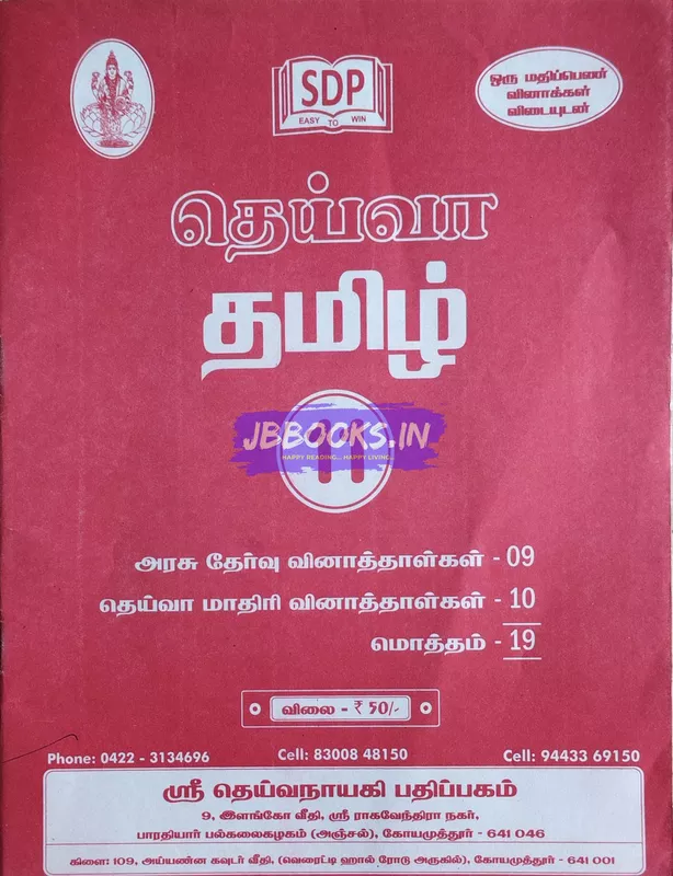 P1 Tamil Deiva july 2024