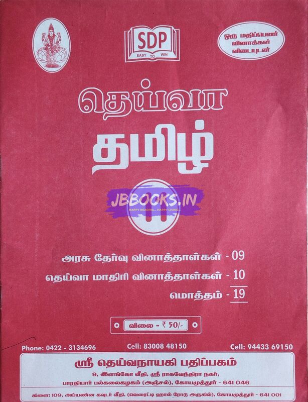 P1 Tamil Deiva july 2024