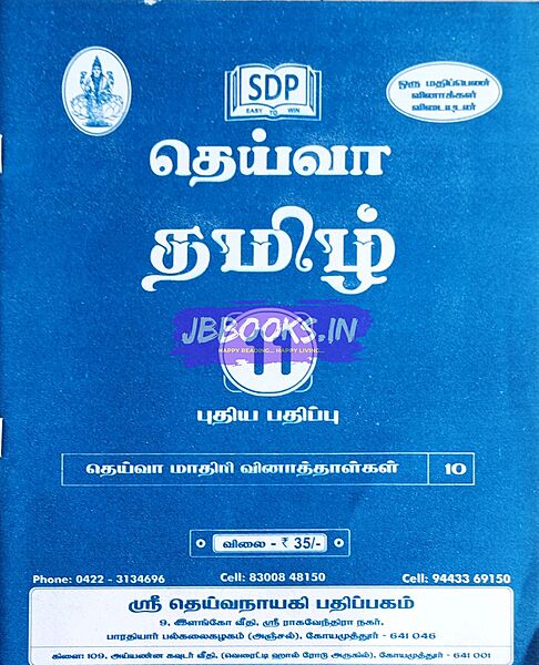 P1 tamil deiva 2025