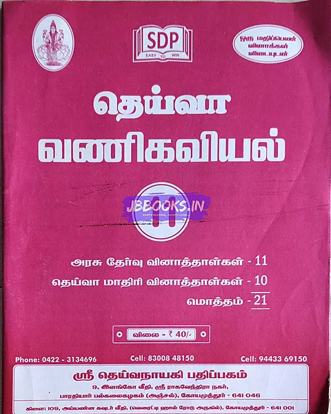 P1 TM Deiva Vanigaviyal june 2024