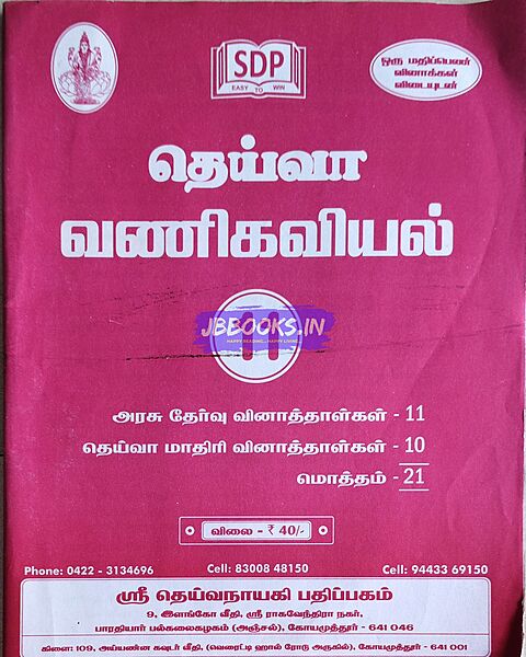 P1 TM Deiva Vanigaviyal june 2024