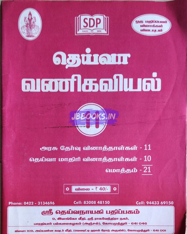 P1 TM Deiva Vanigaviyal june 2024