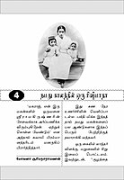 Ammavin Anbu (Tamil)