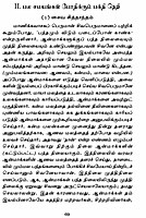 Thiru Arul Mozhi (Tamil)