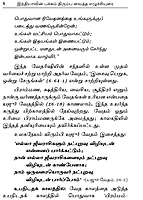 Ulagaiye Indiavin Pakkam Tirumbavaitha Ezhichiyurai (Tamil)