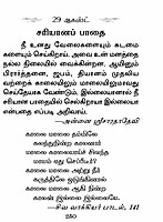 Dhinam Oru Dhyanam (Tamil)