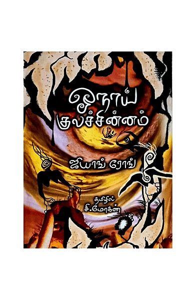 ஓநாய் குலச்சின்னம்