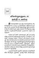 Bhakti Kathaigal (Tamil)