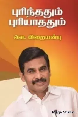 Puthagam ennavellam seyyum | புத்தகம் என்னவெல்லாம் செய்யும்