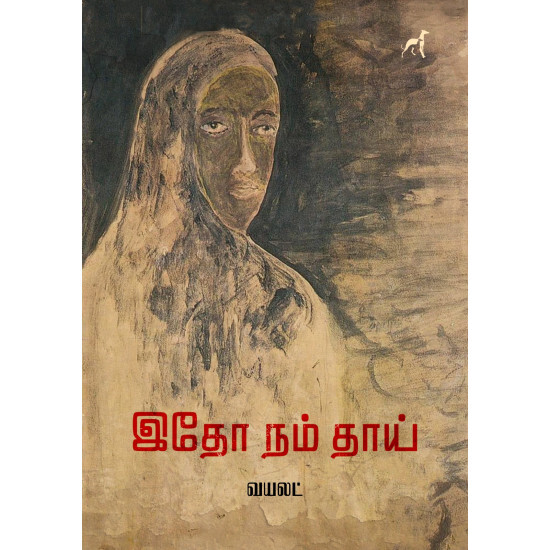 'Idho Nam Thaai | இதோ நம் தாய்'