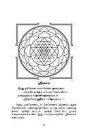 Sri Lalita Sahasranama Stotram (Tamil)