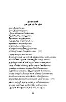 Sri Lalita Sahasranama Stotram (Tamil)