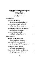 Sri Durga Sahasranama Stotram (Tamil)
