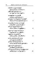 Sri Durga Sahasranama Stotram (Tamil)