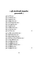 Sri Saraswati Sahasranama Stotram (Tamil)