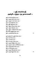 Sri Saraswati Sahasranama Stotram (Tamil)