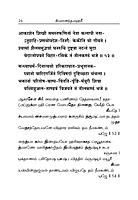 Sivananda Lahari - Moolam (Tamil)