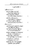 Sri Siva Sahasranama Stotram (Tamil)