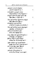 Sri Siva Sahasranama Stotram (Tamil)