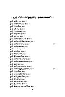 Sri Siva Sahasranama Stotram (Tamil)