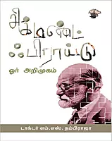 Sigmund Freud Oor Arimukam | சிக்மண்ட் ஃபிராயிட் ஓர் அறிமுகம்