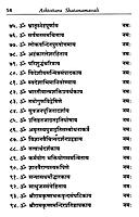 Ashtottara Shatanamavali
