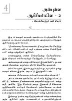 Aasiriyargale Achchanigal (Tamil)