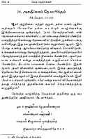 Veda Manthirangal (Tamil)