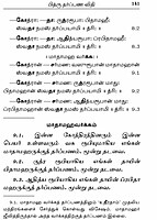 Sandhya Vandanam (Tamil)