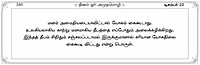 Dinam or Anbumozhi - Leaflet (Tamil)