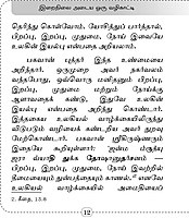 Irainilai Adaiya Oru Vazhikatti (Tamil)