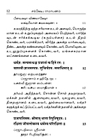 Samkshepa Ramayanam (Tamil)