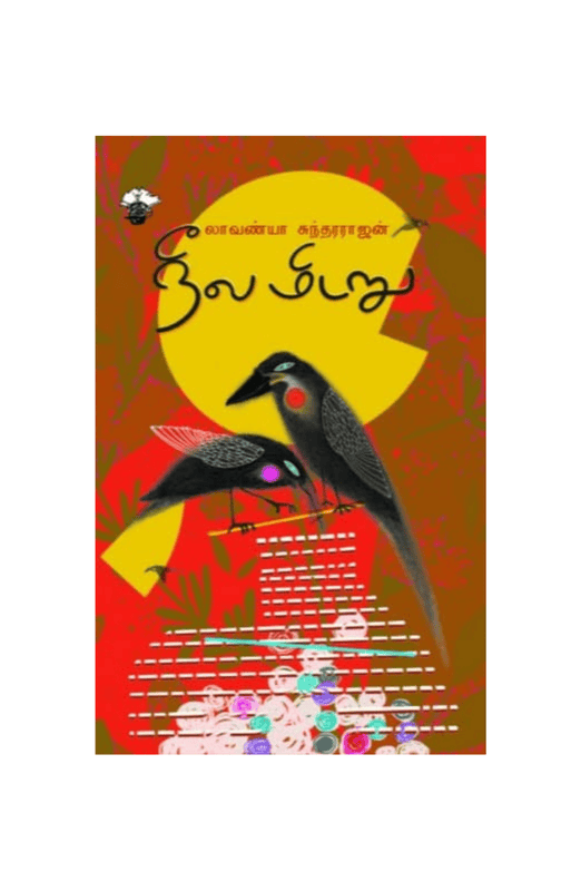 நீலமிடறு