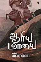 Aariya Maayai | ஆரிய மாயை