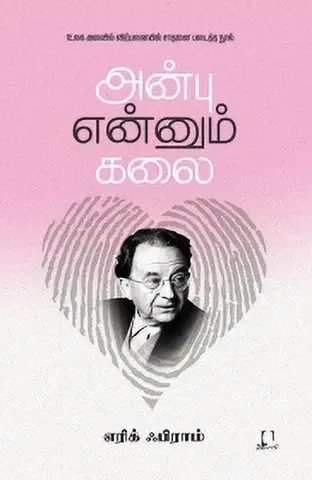 Adnbu Ennum Kalai | அன்பு என்னும் கலை