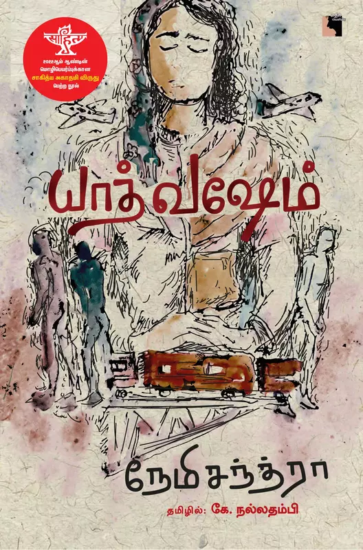 Yadh Vashem | யாத் வஷேம்
