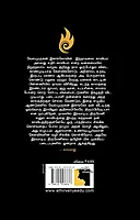 Iravaadiya Thirumeni | இரவாடிய திருமேனி