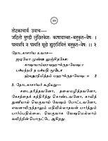 Bhaja Govindam (Tamil)