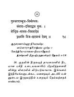 Bhaja Govindam (Tamil)